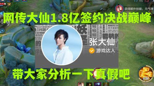 大仙签约决胜巅峰爆料视频,独家爆料视频深度解析 第1张 大仙签约决胜巅峰爆料视频,独家爆料视频深度解析 第1张